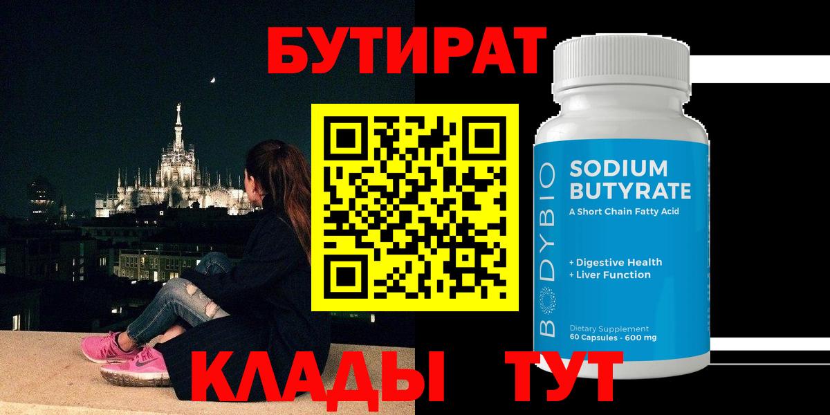 Ковров  БУТИРАТ BDO  Вход с VPN 