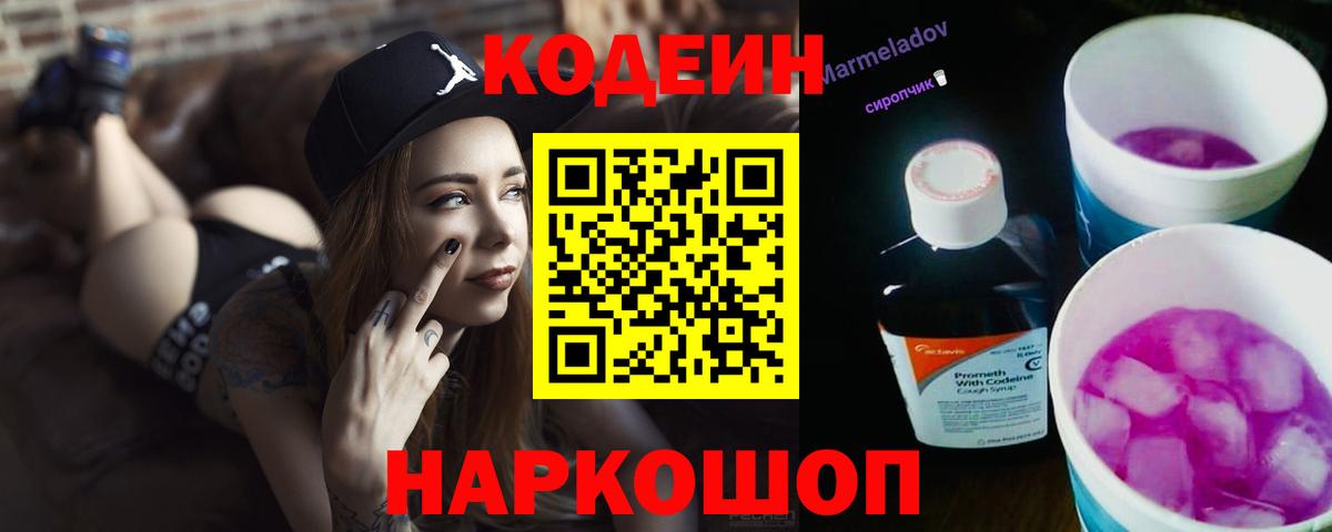 Кодеин Purple Drank  Вход с VPN  Ковров 