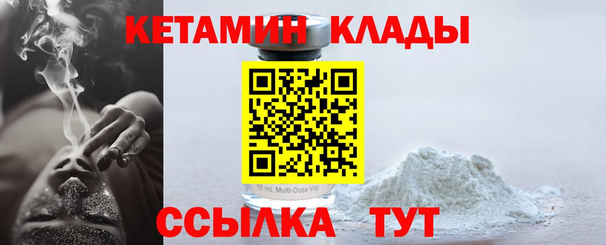 КЕТАМИН ketamine  Кетамин VHQ  Вход с VPN  Ковров 