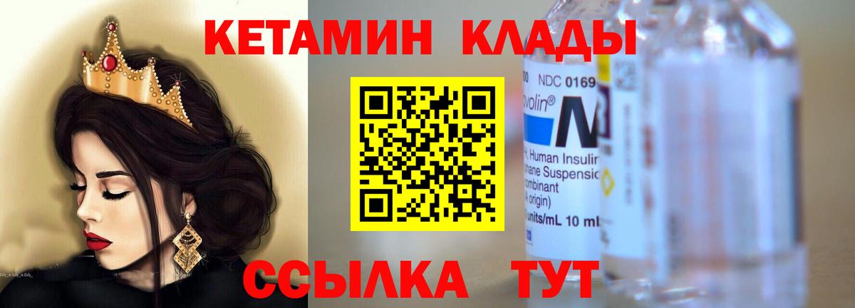 КЕТАМИН VHQ Ковров