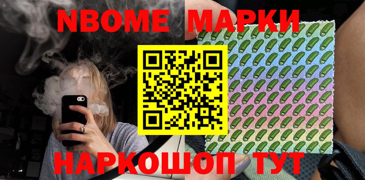 Марки N-bome 1,8мг Ковров